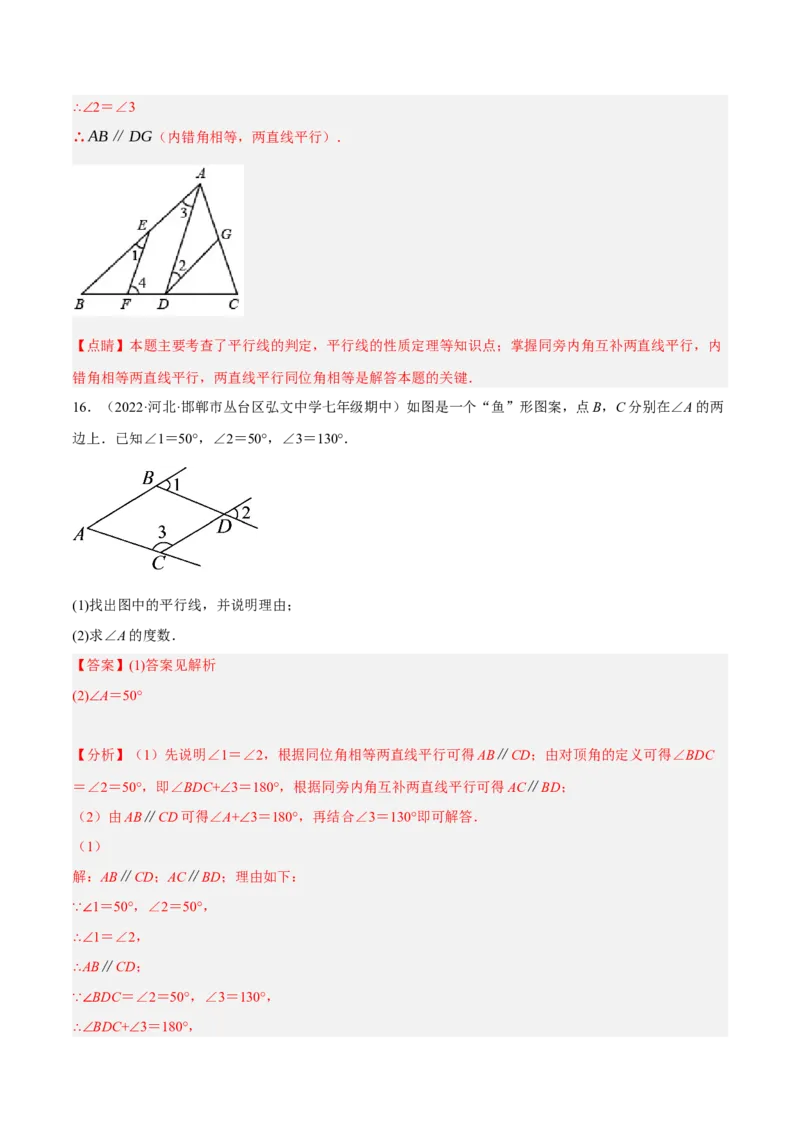 专题5.9平行线的性质与判定大题专项提升训练（拔高篇，重难点培优30题）-拔尖特训2023培优（解析版）人教版_初中数学人教版_7下-初中数学人教版_07专项讲练