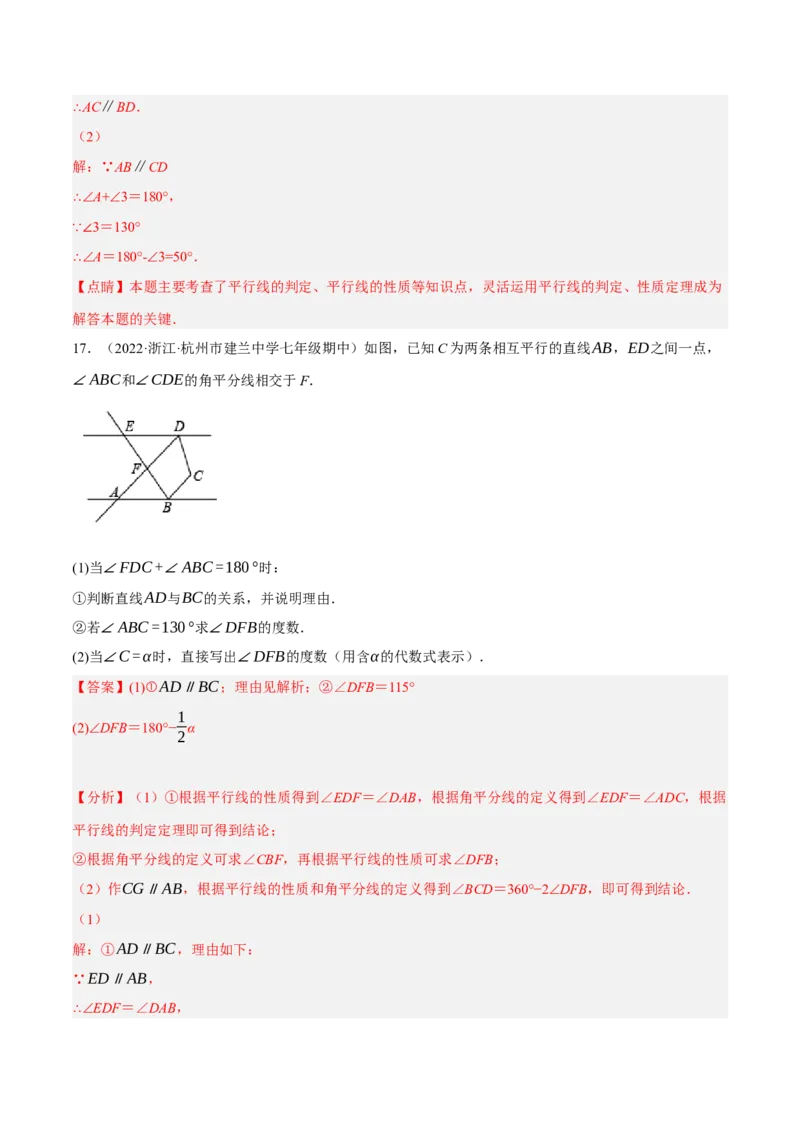 专题5.9平行线的性质与判定大题专项提升训练（拔高篇，重难点培优30题）-拔尖特训2023培优（解析版）人教版_初中数学人教版_7下-初中数学人教版_07专项讲练