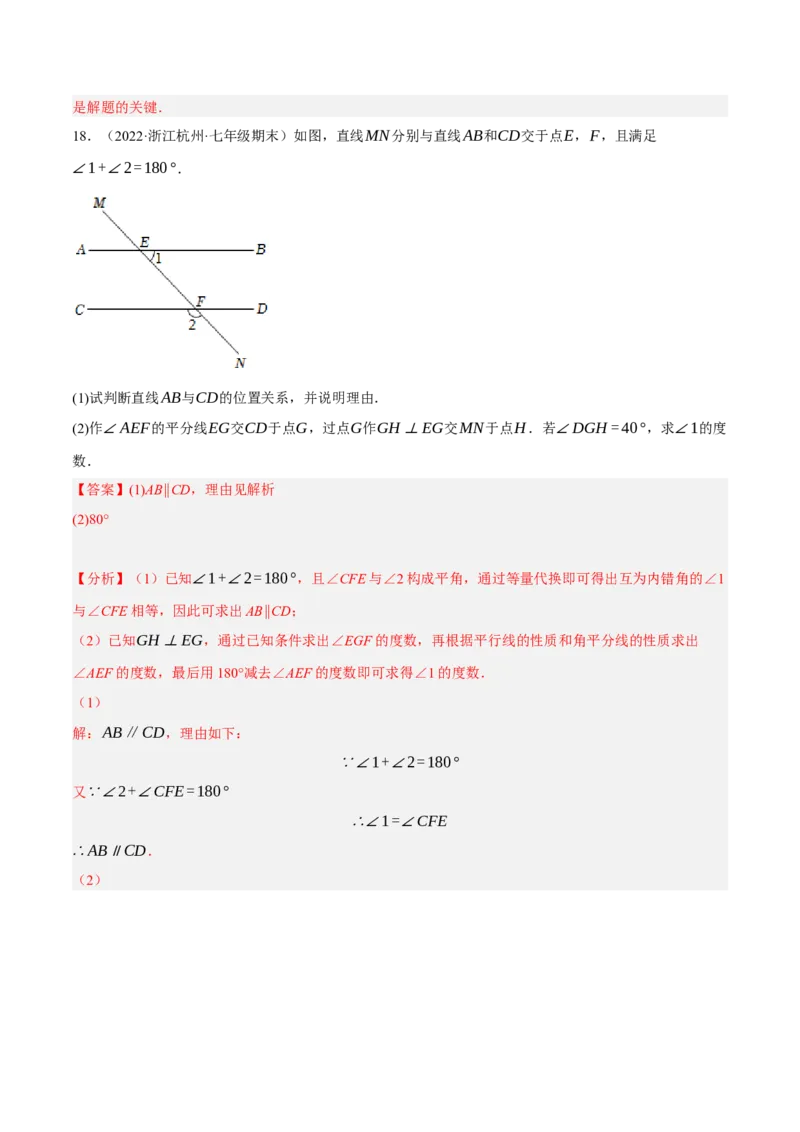专题5.9平行线的性质与判定大题专项提升训练（拔高篇，重难点培优30题）-拔尖特训2023培优（解析版）人教版_初中数学人教版_7下-初中数学人教版_07专项讲练