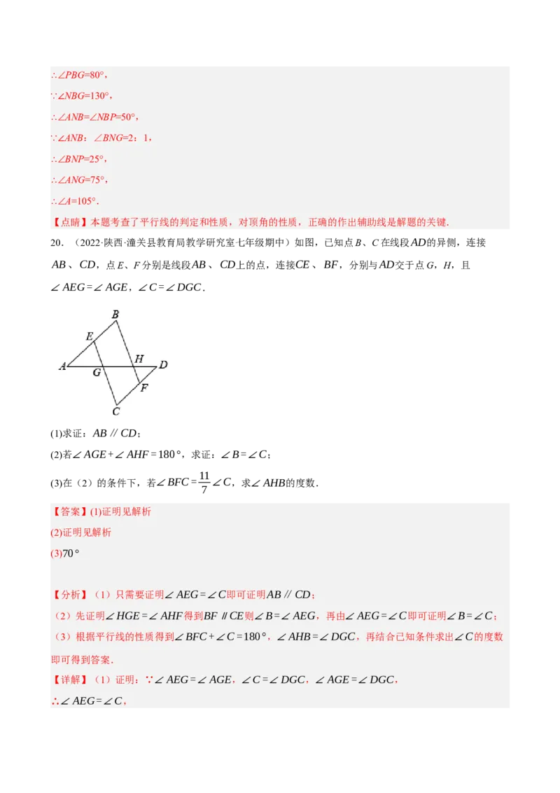 专题5.9平行线的性质与判定大题专项提升训练（拔高篇，重难点培优30题）-拔尖特训2023培优（解析版）人教版_初中数学人教版_7下-初中数学人教版_07专项讲练