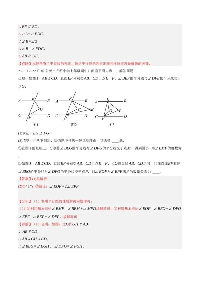 专题5.9平行线的性质与判定大题专项提升训练（拔高篇，重难点培优30题）-拔尖特训2023培优（解析版）人教版_初中数学人教版_7下-初中数学人教版_07专项讲练