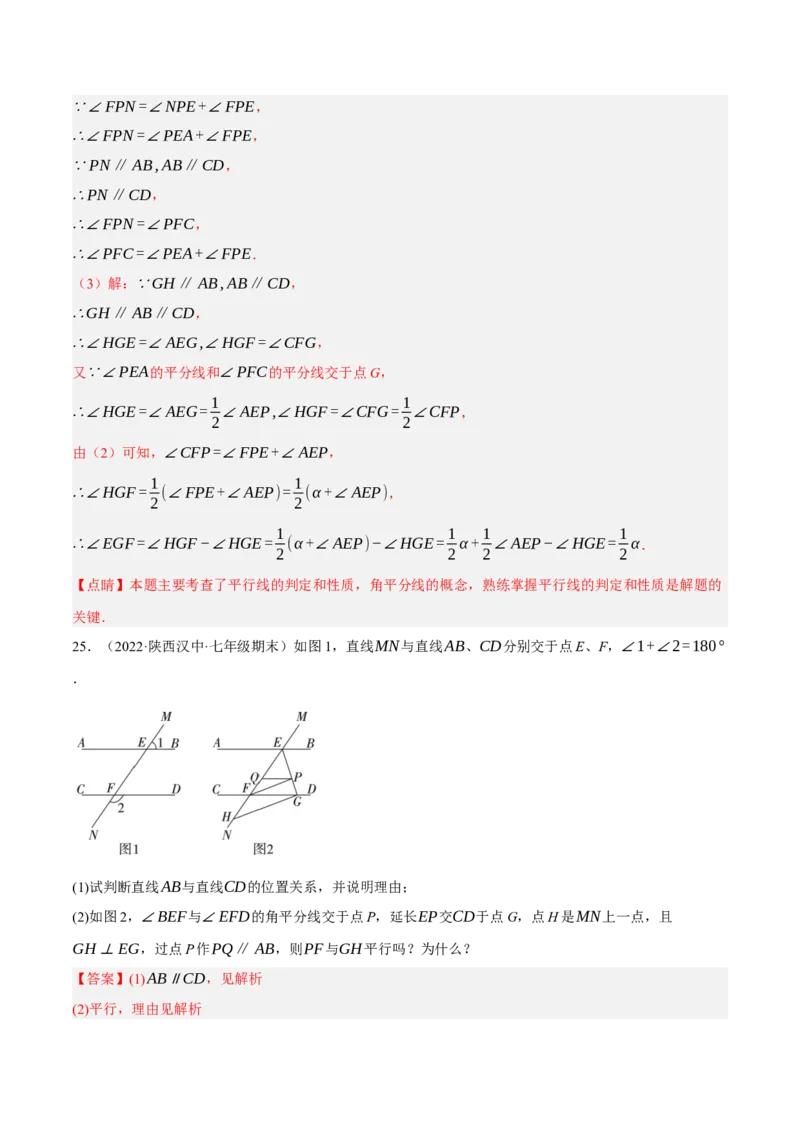 专题5.9平行线的性质与判定大题专项提升训练（拔高篇，重难点培优30题）-拔尖特训2023培优（解析版）人教版_初中数学人教版_7下-初中数学人教版_07专项讲练