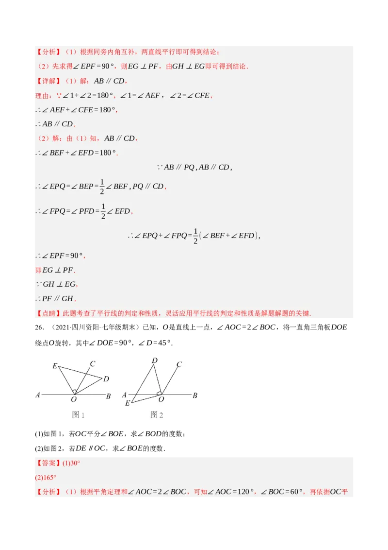 专题5.9平行线的性质与判定大题专项提升训练（拔高篇，重难点培优30题）-拔尖特训2023培优（解析版）人教版_初中数学人教版_7下-初中数学人教版_07专项讲练