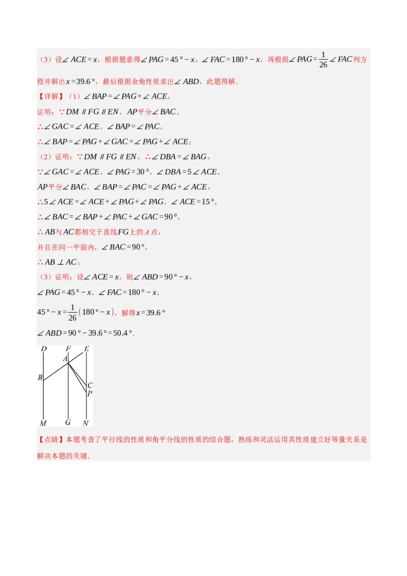 专题5.9平行线的性质与判定大题专项提升训练（拔高篇，重难点培优30题）-拔尖特训2023培优（解析版）人教版_初中数学人教版_7下-初中数学人教版_07专项讲练