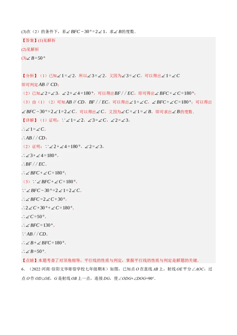 专题5.9平行线的性质与判定大题专项提升训练（拔高篇，重难点培优30题）-拔尖特训2023培优（解析版）人教版_初中数学人教版_7下-初中数学人教版_07专项讲练