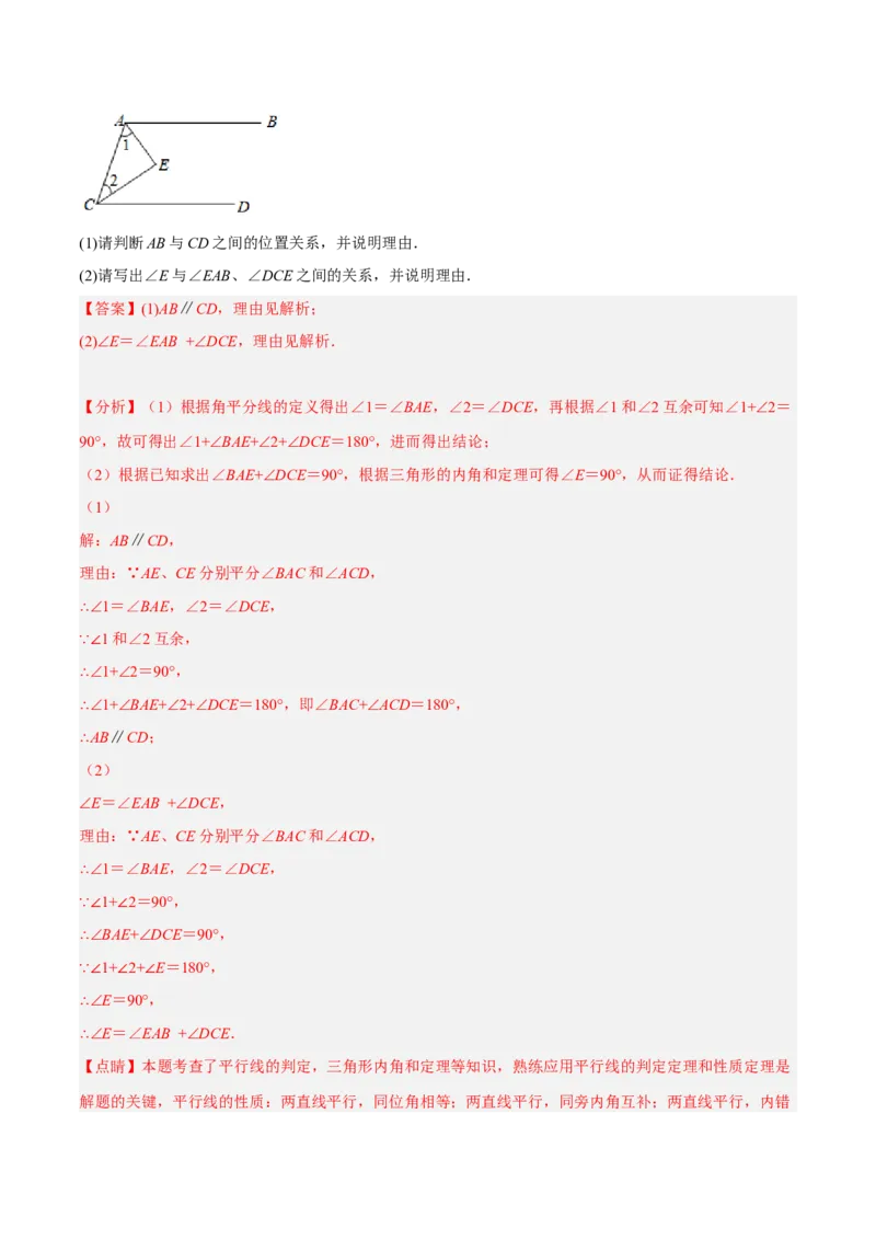 专题5.9平行线的性质与判定大题专项提升训练（拔高篇，重难点培优30题）-拔尖特训2023培优（解析版）人教版_初中数学人教版_7下-初中数学人教版_07专项讲练