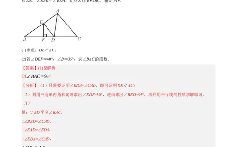 专题5.9平行线的性质与判定大题专项提升训练（拔高篇，重难点培优30题）-拔尖特训2023培优（解析版）人教版_初中数学人教版_7下-初中数学人教版_07专项讲练