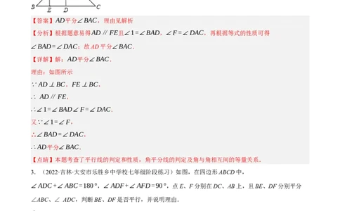 专题5.9平行线的性质与判定大题专项提升训练（拔高篇，重难点培优30题）-拔尖特训2023培优（解析版）人教版_初中数学人教版_7下-初中数学人教版_07专项讲练