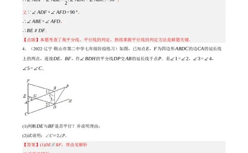 专题5.9平行线的性质与判定大题专项提升训练（拔高篇，重难点培优30题）-拔尖特训2023培优（解析版）人教版_初中数学人教版_7下-初中数学人教版_07专项讲练