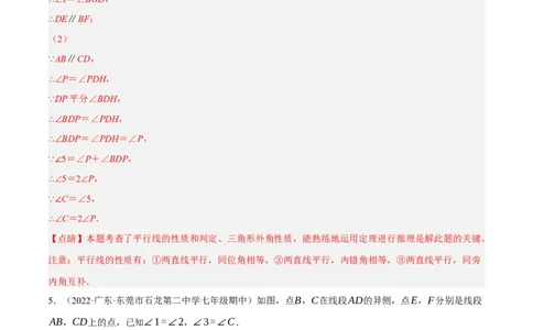 专题5.9平行线的性质与判定大题专项提升训练（拔高篇，重难点培优30题）-拔尖特训2023培优（解析版）人教版_初中数学人教版_7下-初中数学人教版_07专项讲练