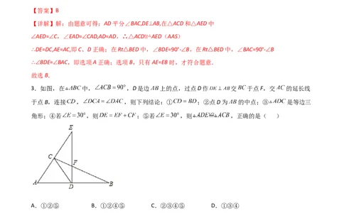 期末测试压轴题模拟训练（二）（解析版）（人教版）_初中数学人教版_8上-初中数学人教版_旧版_06习题试卷_4期末试卷_期末测试卷（共10份含答案）