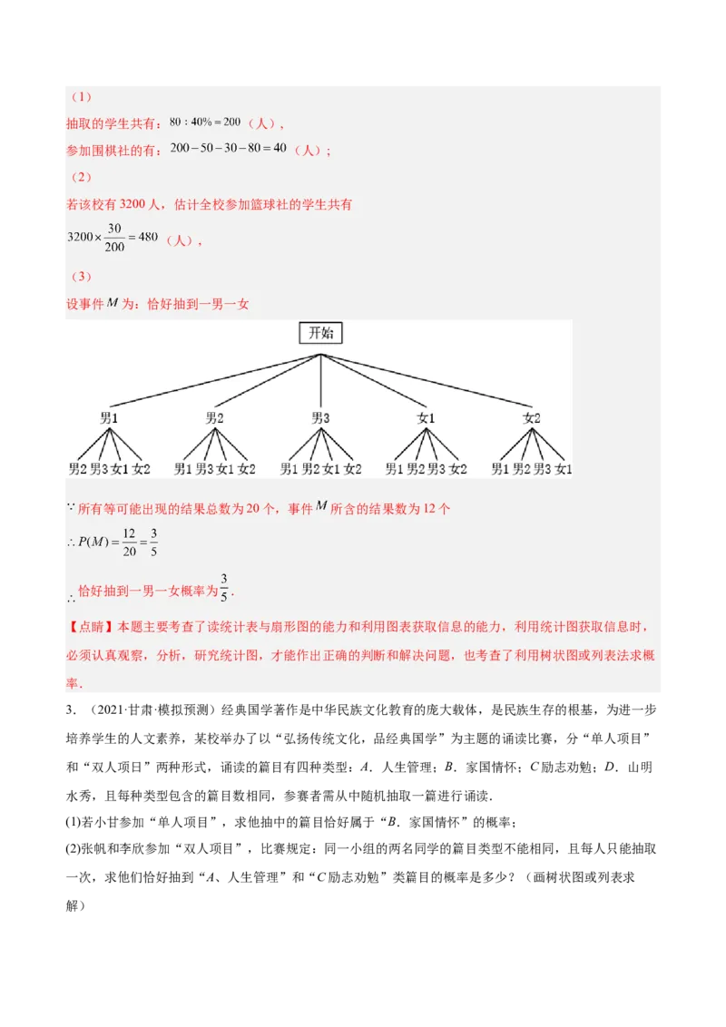 培优专题22统计与概率的综合应用-解析版_初中数学人教版_9下-初中数学人教版_07专项讲练_核心考点突破2022-2023学年九年级数学精选专题培优讲与练（人教版）