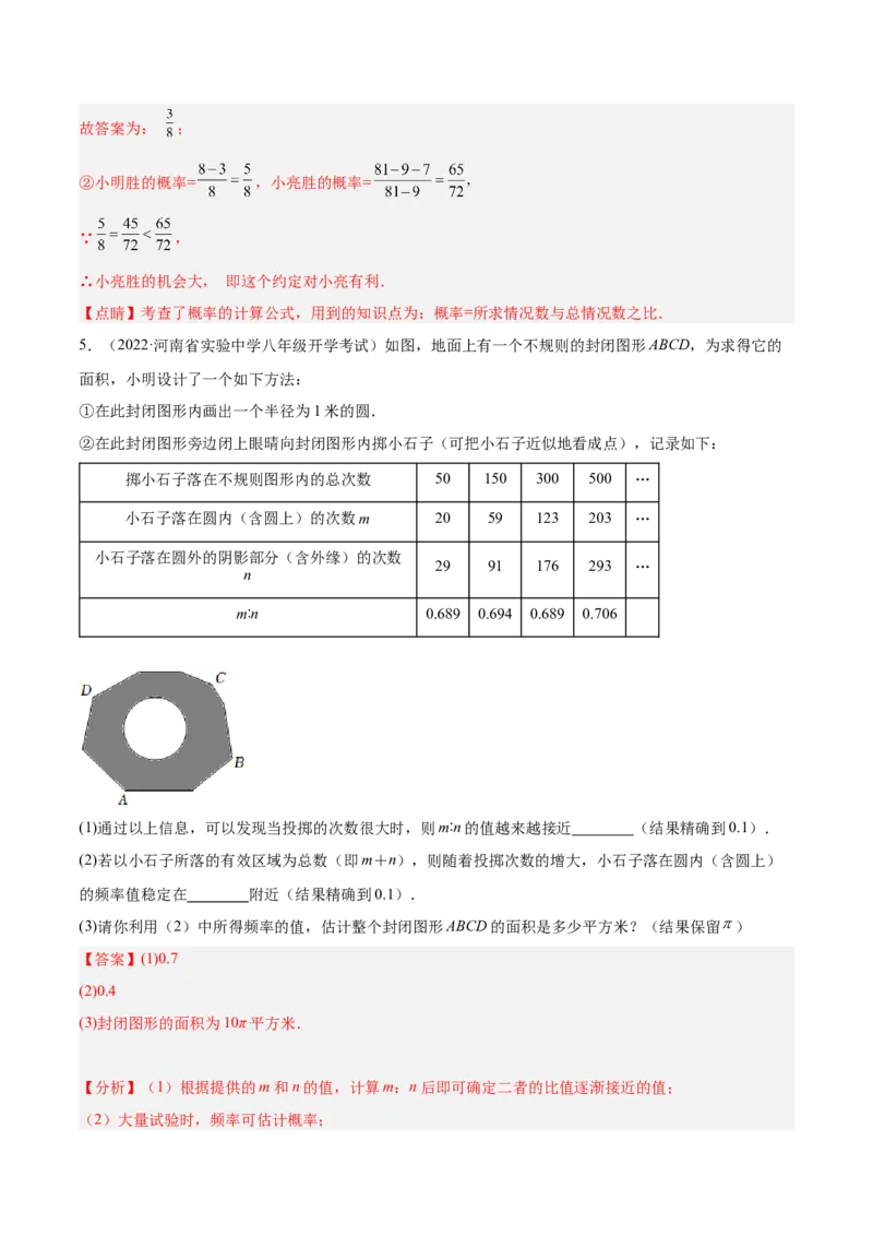 培优专题22统计与概率的综合应用-解析版_初中数学人教版_9下-初中数学人教版_07专项讲练_核心考点突破2022-2023学年九年级数学精选专题培优讲与练（人教版）