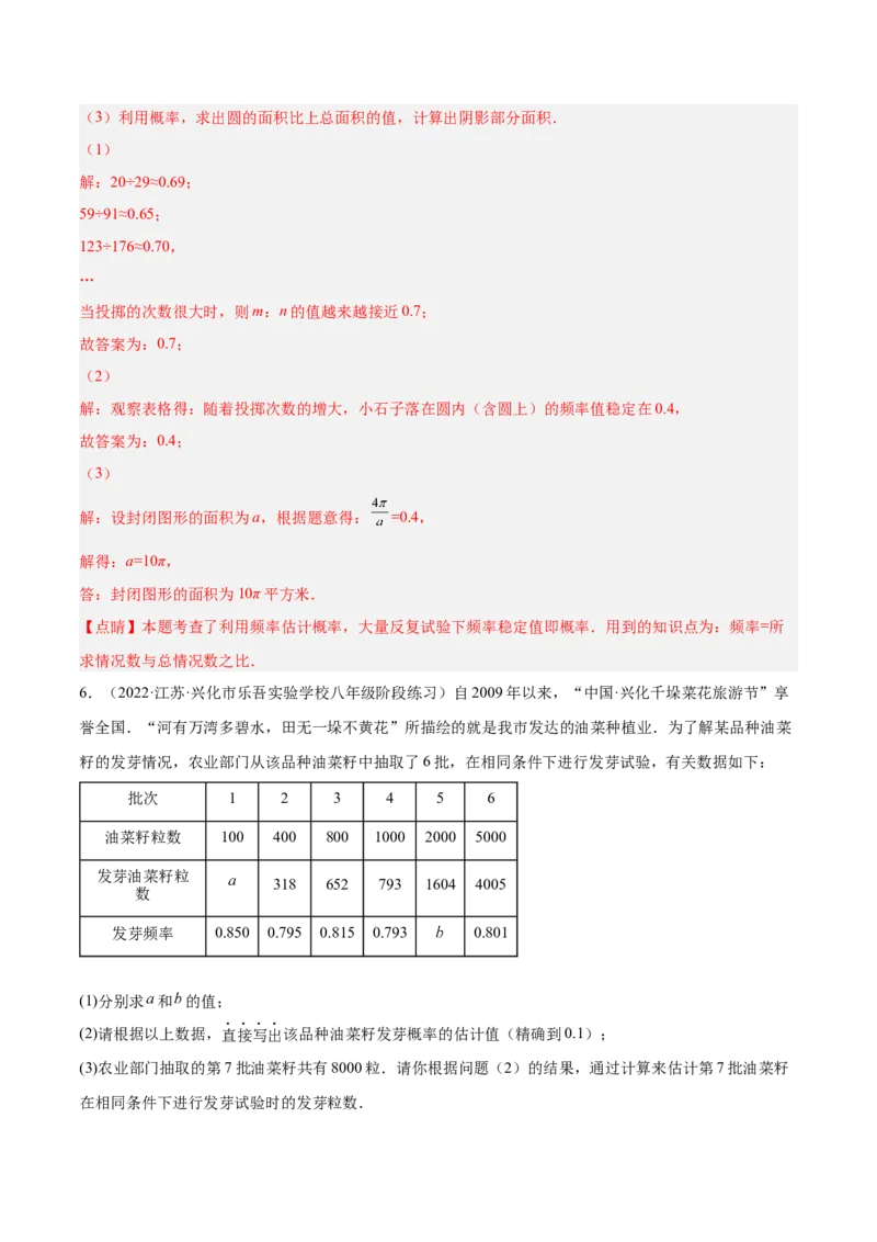 培优专题22统计与概率的综合应用-解析版_初中数学人教版_9下-初中数学人教版_07专项讲练_核心考点突破2022-2023学年九年级数学精选专题培优讲与练（人教版）