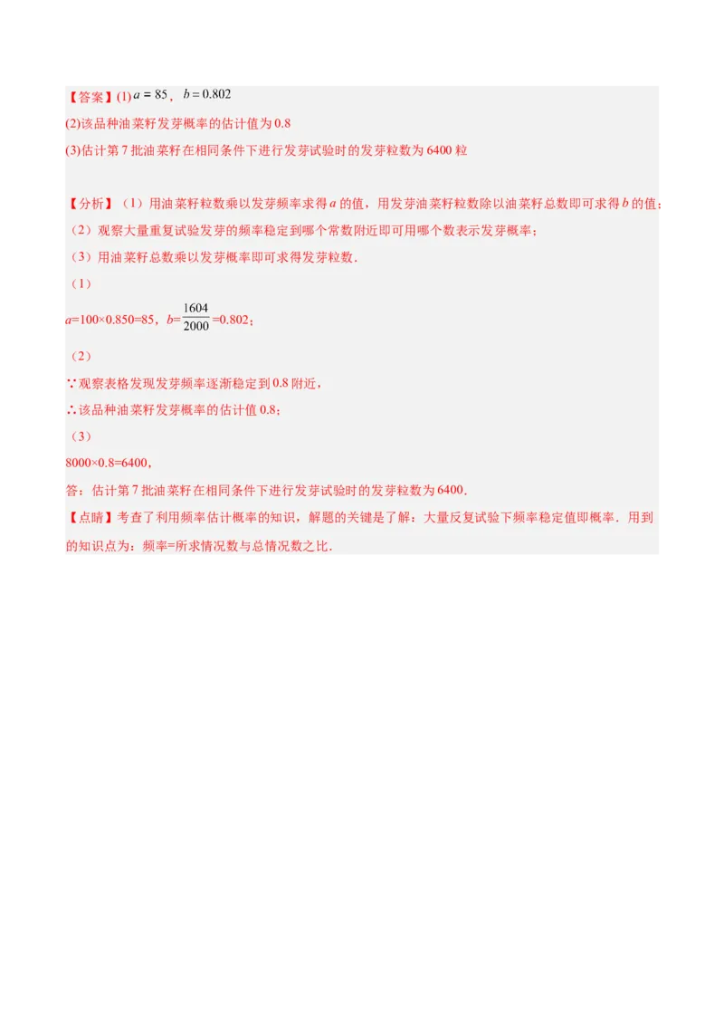 培优专题22统计与概率的综合应用-解析版_初中数学人教版_9下-初中数学人教版_07专项讲练_核心考点突破2022-2023学年九年级数学精选专题培优讲与练（人教版）