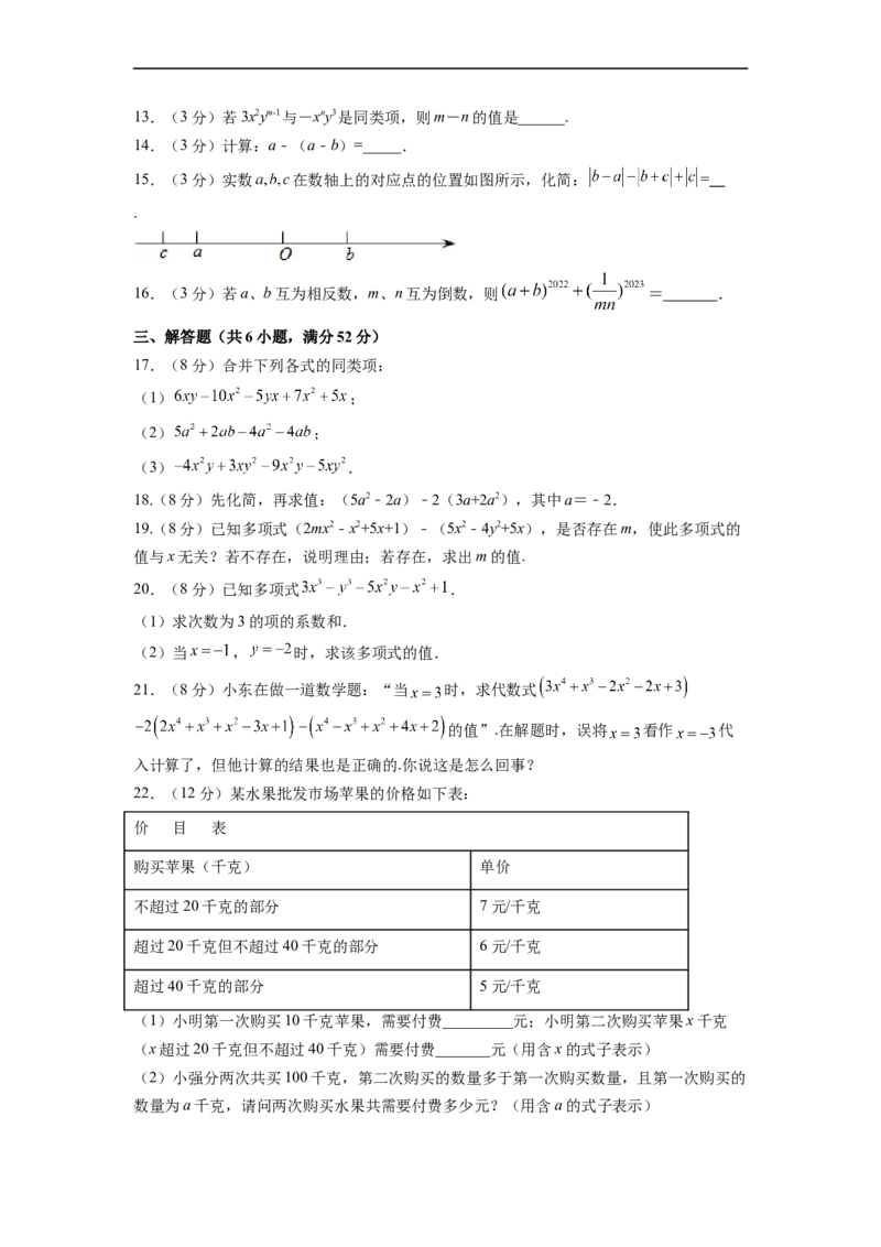 第2章整式的加减单元测试（基础篇）原卷版_初中数学人教版_7上-初中数学人教版_7上-初中数学人教版（旧版）赠送_06习题试卷_2单元测试_单元测试（第2套）