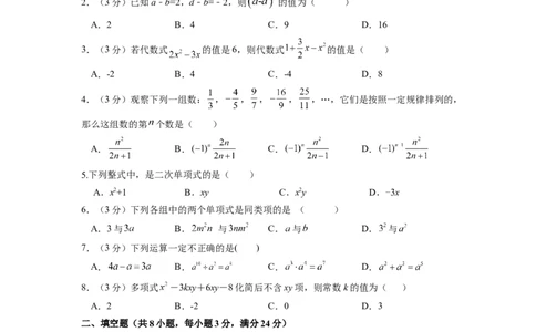 第2章整式的加减单元测试（基础篇）原卷版_初中数学人教版_7上-初中数学人教版_7上-初中数学人教版（旧版）赠送_06习题试卷_2单元测试_单元测试（第2套）