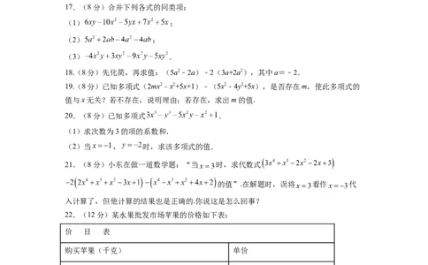 第2章整式的加减单元测试（基础篇）原卷版_初中数学人教版_7上-初中数学人教版_7上-初中数学人教版（旧版）赠送_06习题试卷_2单元测试_单元测试（第2套）
