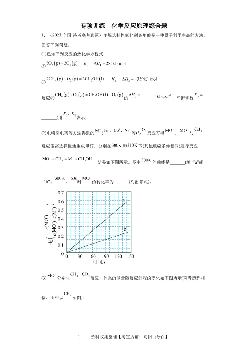化学反应原理综合题（原卷版）_05高考化学_新高考复习资料_2024年新高考资料_一轮复习资料_2024届高三化学一轮复习&mdash;专项训练