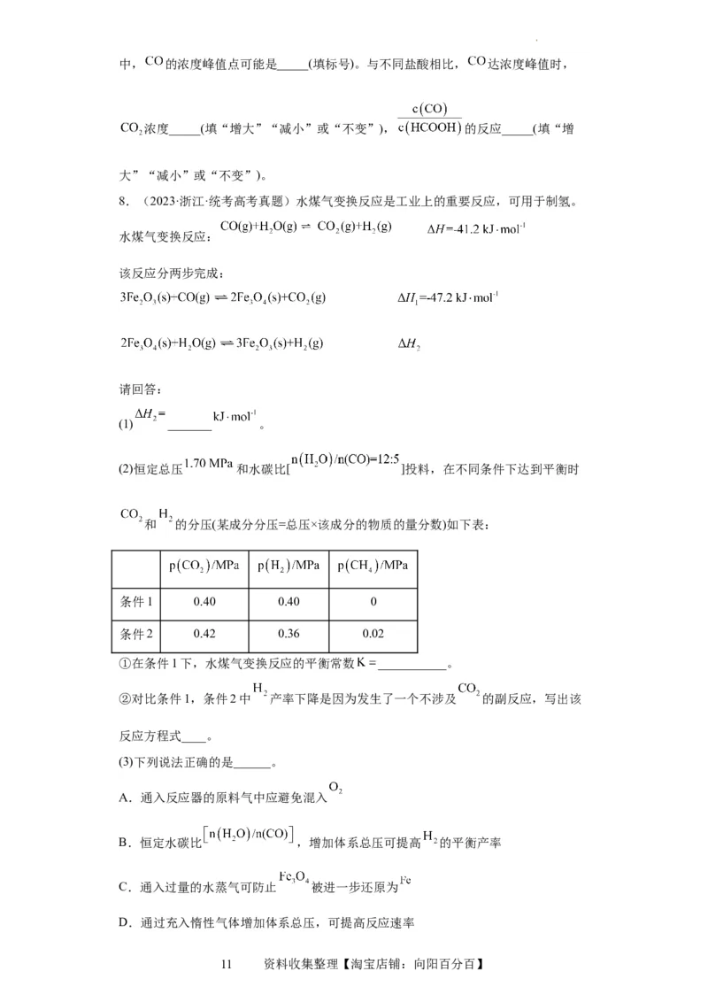 化学反应原理综合题（原卷版）_05高考化学_新高考复习资料_2024年新高考资料_一轮复习资料_2024届高三化学一轮复习&mdash;专项训练