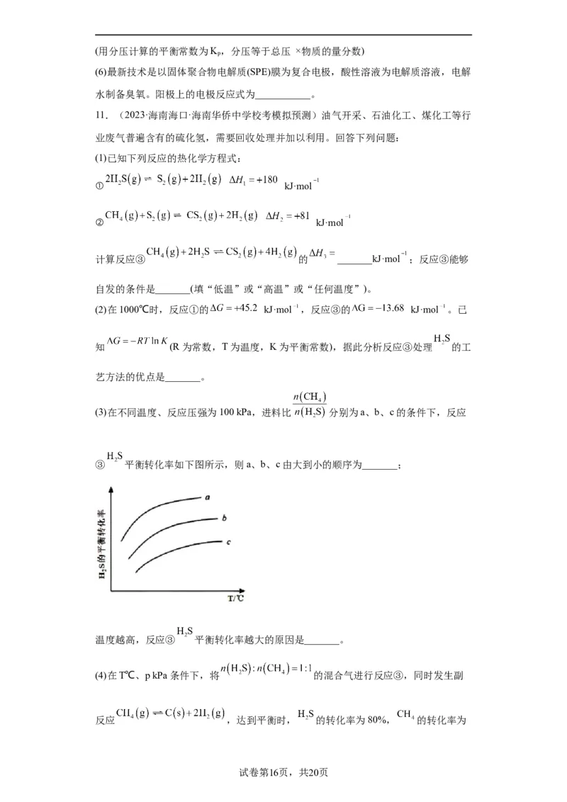 化学反应原理综合题（原卷版）_05高考化学_新高考复习资料_2024年新高考资料_一轮复习资料_2024届高三化学一轮复习&mdash;专项训练