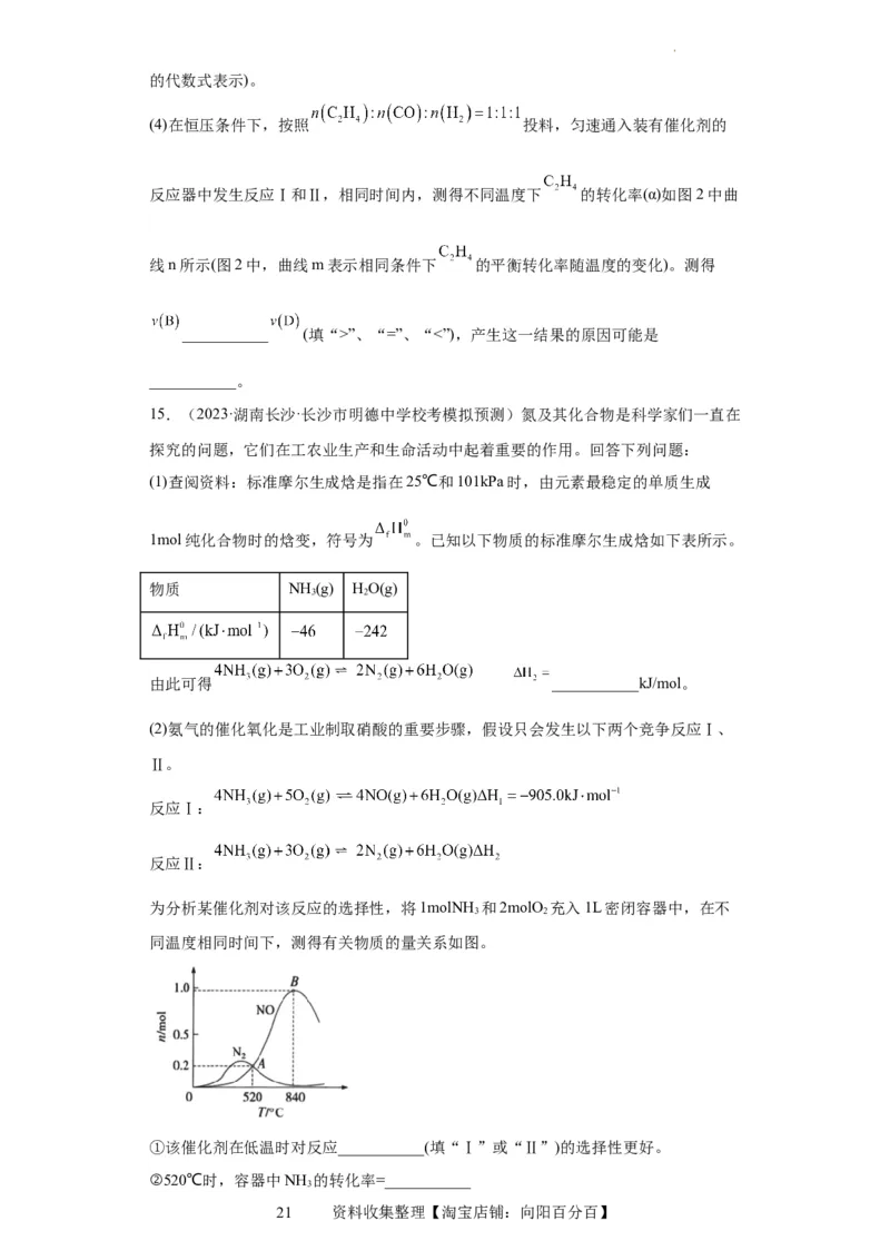 化学反应原理综合题（原卷版）_05高考化学_新高考复习资料_2024年新高考资料_一轮复习资料_2024届高三化学一轮复习&mdash;专项训练
