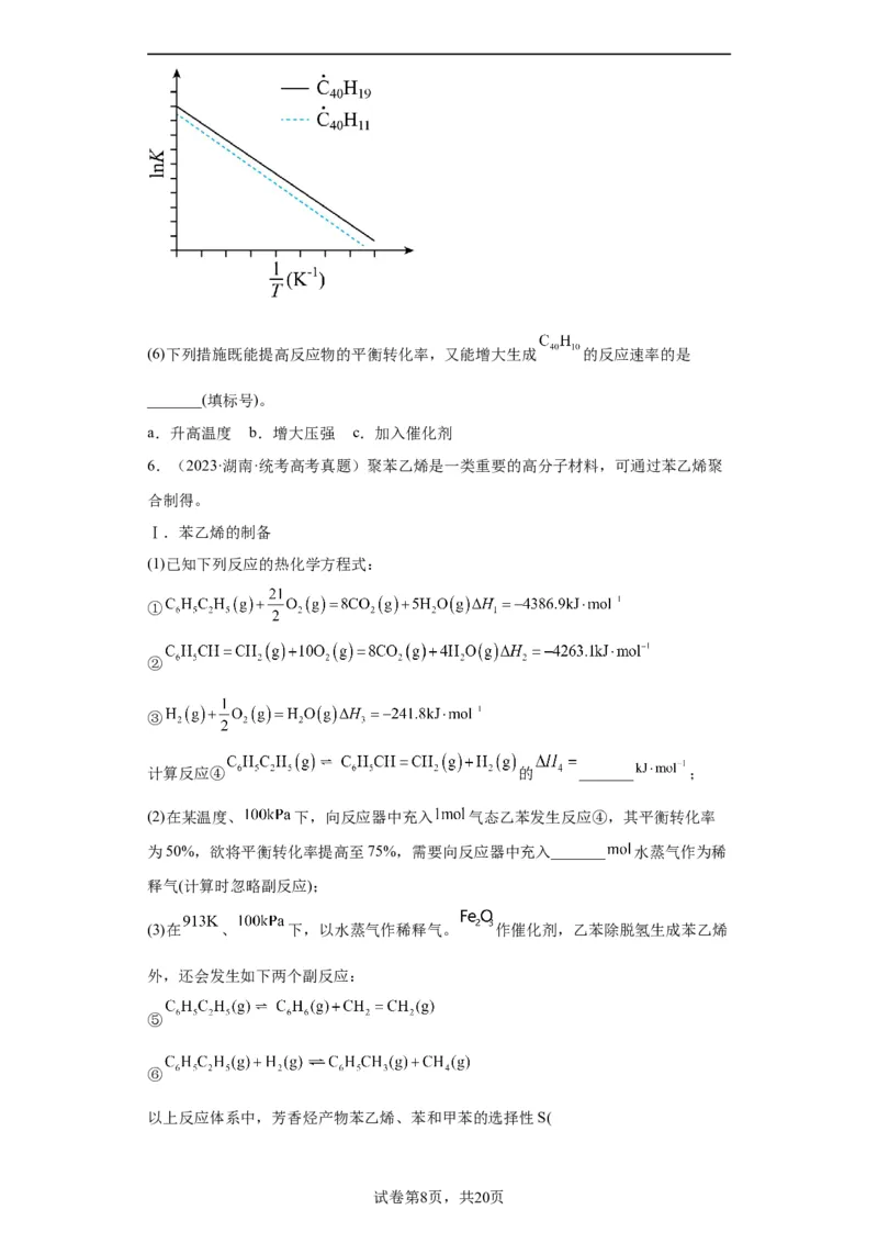 化学反应原理综合题（原卷版）_05高考化学_新高考复习资料_2024年新高考资料_一轮复习资料_2024届高三化学一轮复习&mdash;专项训练