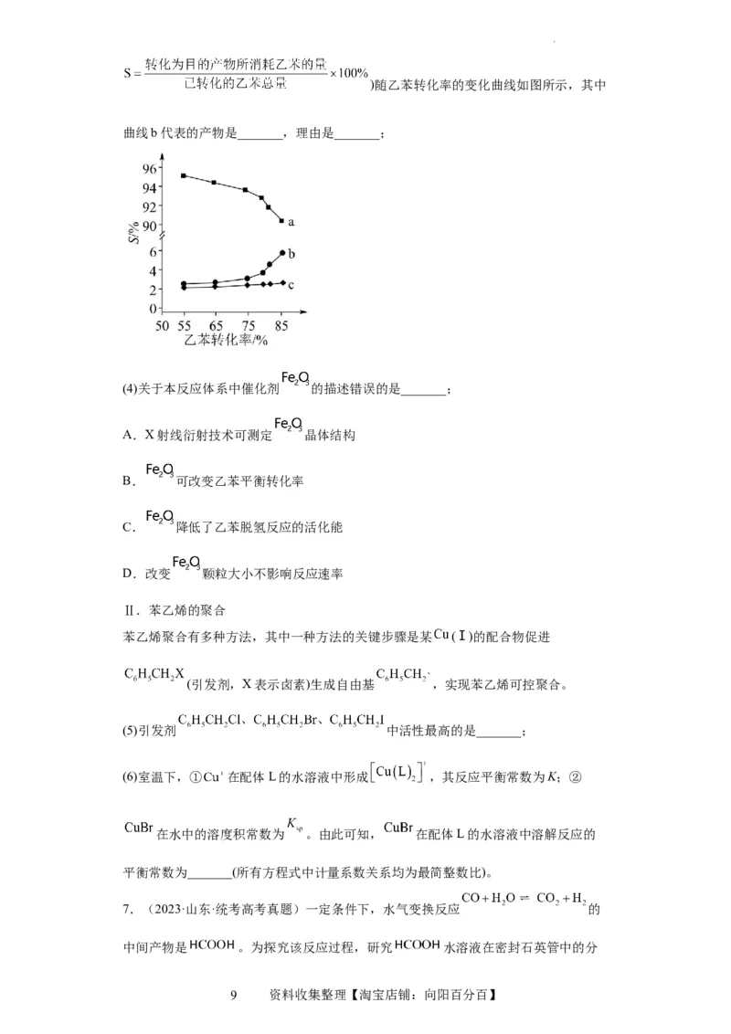 化学反应原理综合题（原卷版）_05高考化学_新高考复习资料_2024年新高考资料_一轮复习资料_2024届高三化学一轮复习&mdash;专项训练
