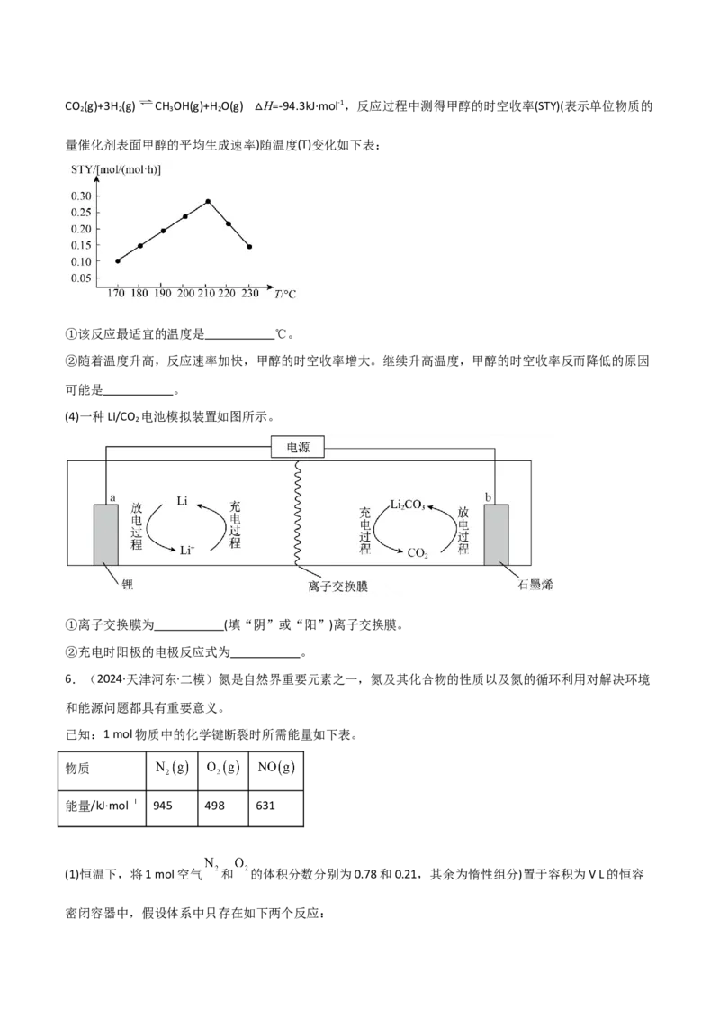 易错专题21化学反应原理解题策略（原卷版）_05高考化学_2024年新高考资料_5.2024三轮冲刺_2024年高考化学考前易错聚焦