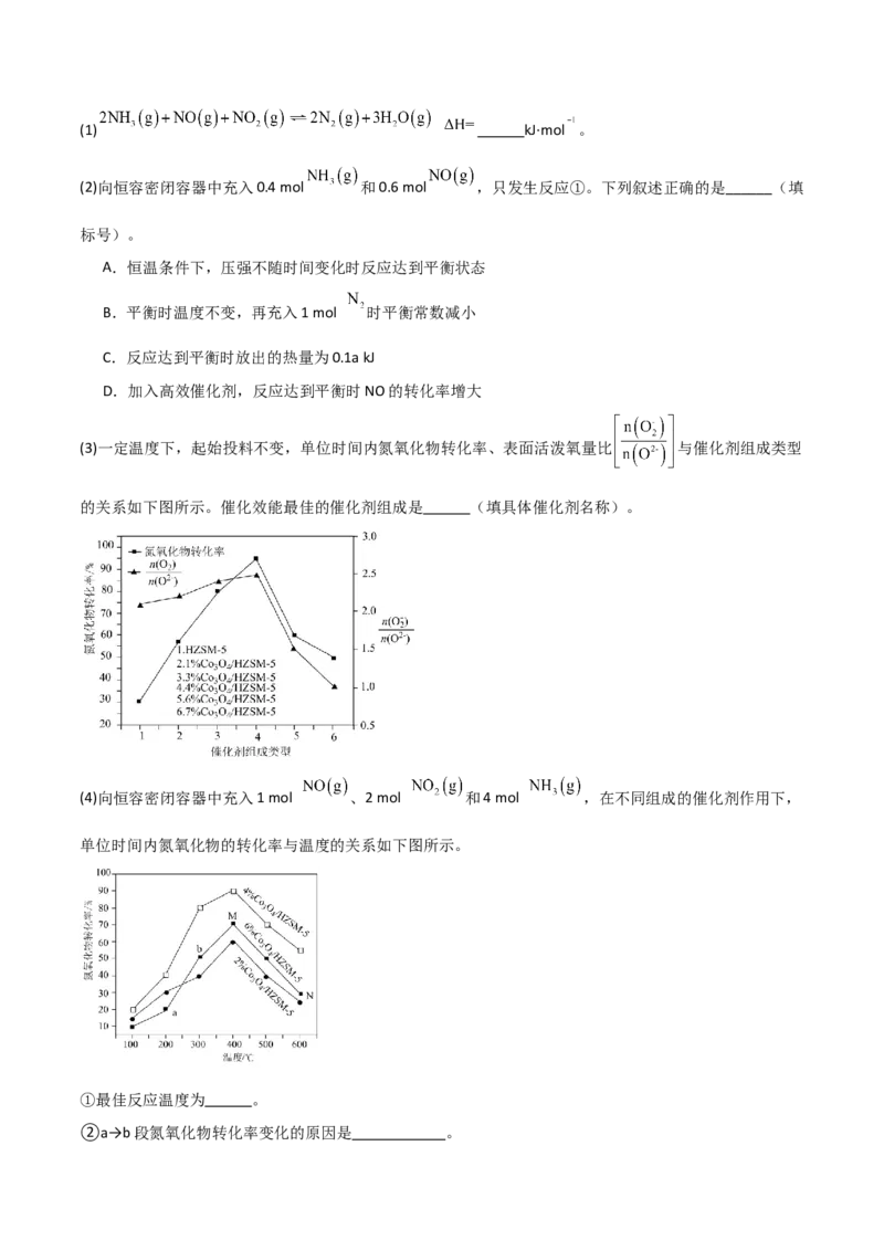 易错专题21化学反应原理解题策略（原卷版）_05高考化学_2024年新高考资料_5.2024三轮冲刺_2024年高考化学考前易错聚焦