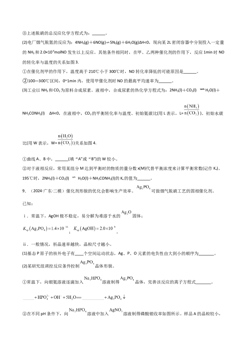 易错专题21化学反应原理解题策略（原卷版）_05高考化学_2024年新高考资料_5.2024三轮冲刺_2024年高考化学考前易错聚焦
