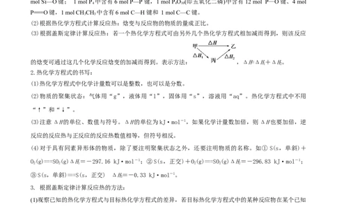 易错专题21化学反应原理解题策略（原卷版）_05高考化学_2024年新高考资料_5.2024三轮冲刺_2024年高考化学考前易错聚焦