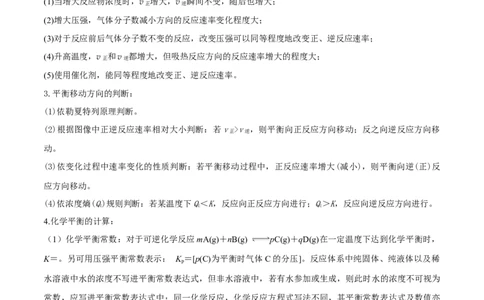 易错专题21化学反应原理解题策略（原卷版）_05高考化学_2024年新高考资料_5.2024三轮冲刺_2024年高考化学考前易错聚焦