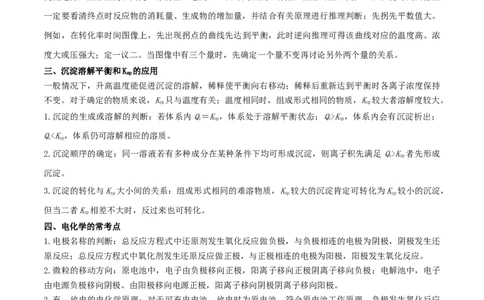 易错专题21化学反应原理解题策略（原卷版）_05高考化学_2024年新高考资料_5.2024三轮冲刺_2024年高考化学考前易错聚焦