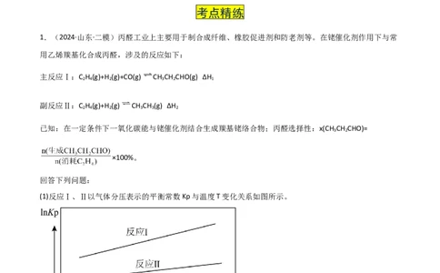 易错专题21化学反应原理解题策略（原卷版）_05高考化学_2024年新高考资料_5.2024三轮冲刺_2024年高考化学考前易错聚焦