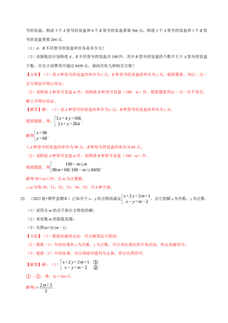 专题9.3一元一次不等式组专项提升训练（重难点培优）2023培优（解析版）人教版_初中数学人教版_7下-初中数学人教版_7下-初中数学人教版（旧版）赠送_07专项讲练