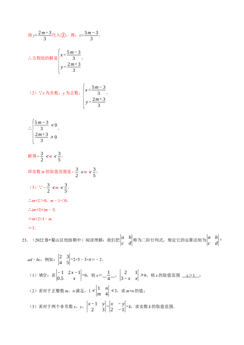 专题9.3一元一次不等式组专项提升训练（重难点培优）2023培优（解析版）人教版_初中数学人教版_7下-初中数学人教版_7下-初中数学人教版（旧版）赠送_07专项讲练