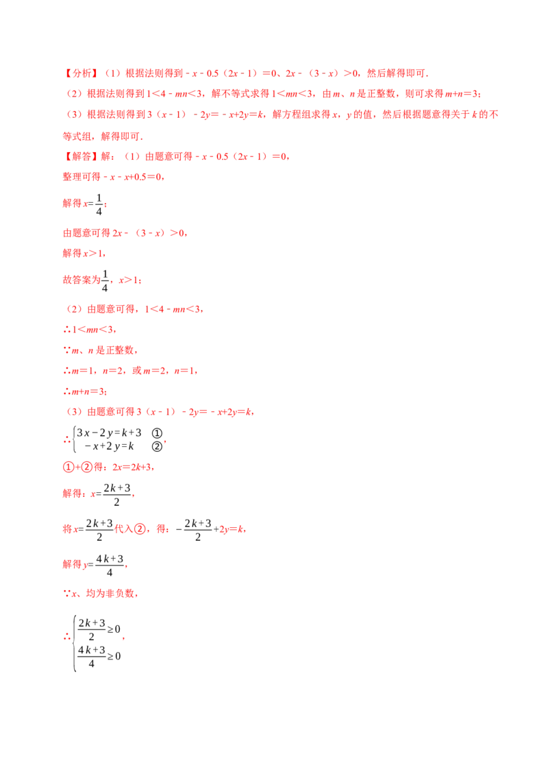 专题9.3一元一次不等式组专项提升训练（重难点培优）2023培优（解析版）人教版_初中数学人教版_7下-初中数学人教版_7下-初中数学人教版（旧版）赠送_07专项讲练