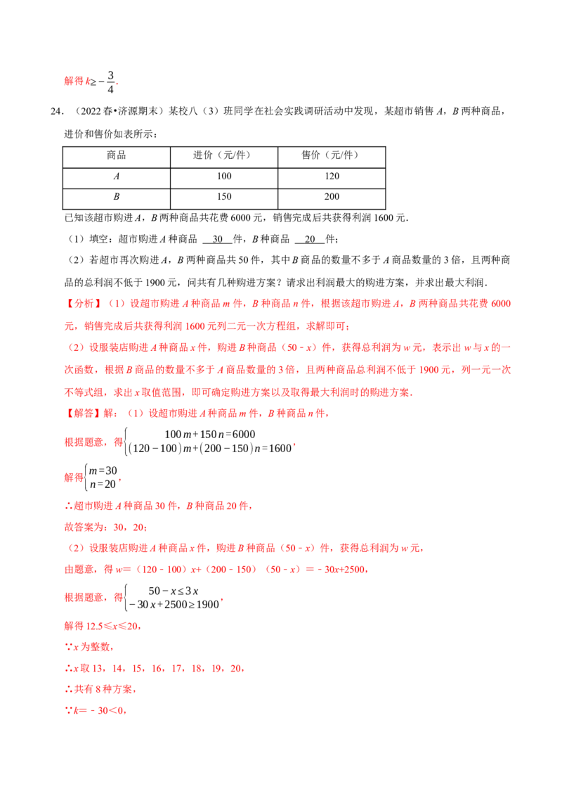 专题9.3一元一次不等式组专项提升训练（重难点培优）2023培优（解析版）人教版_初中数学人教版_7下-初中数学人教版_7下-初中数学人教版（旧版）赠送_07专项讲练