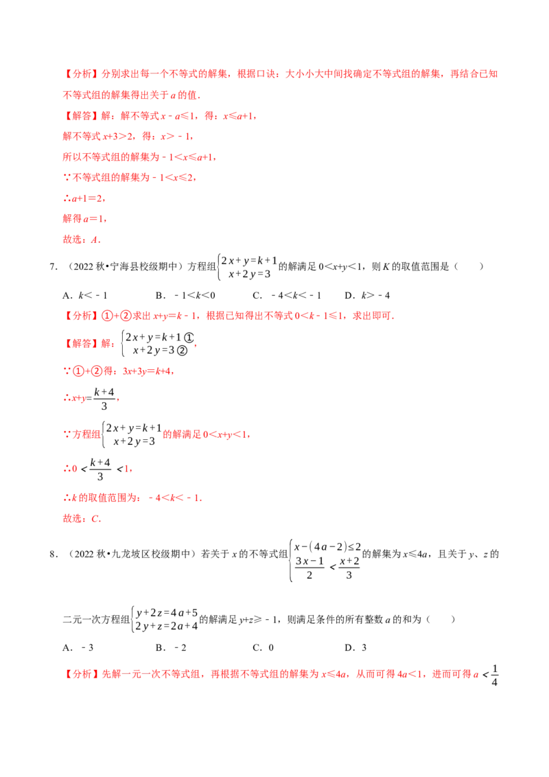 专题9.3一元一次不等式组专项提升训练（重难点培优）2023培优（解析版）人教版_初中数学人教版_7下-初中数学人教版_7下-初中数学人教版（旧版）赠送_07专项讲练