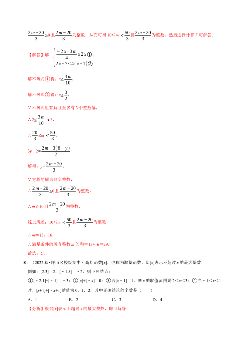 专题9.3一元一次不等式组专项提升训练（重难点培优）2023培优（解析版）人教版_初中数学人教版_7下-初中数学人教版_7下-初中数学人教版（旧版）赠送_07专项讲练