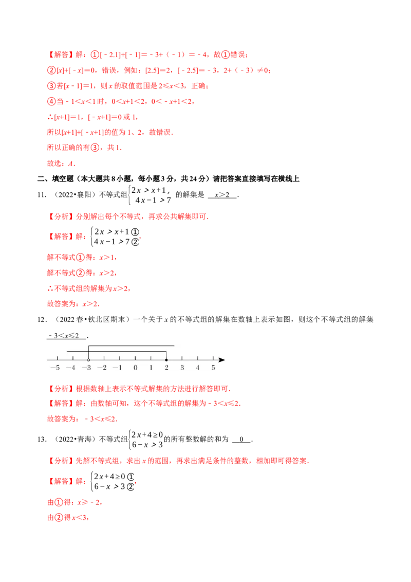 专题9.3一元一次不等式组专项提升训练（重难点培优）2023培优（解析版）人教版_初中数学人教版_7下-初中数学人教版_7下-初中数学人教版（旧版）赠送_07专项讲练