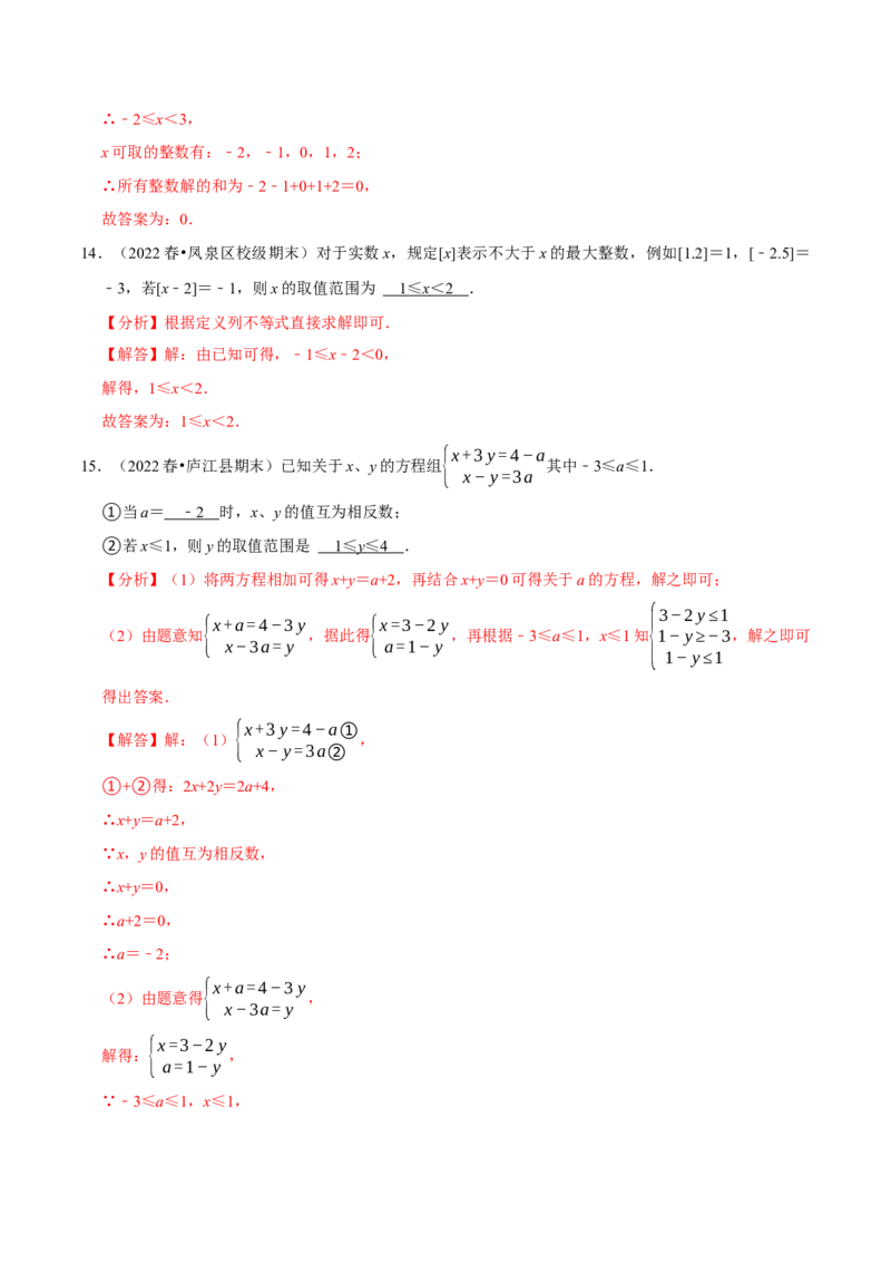 专题9.3一元一次不等式组专项提升训练（重难点培优）2023培优（解析版）人教版_初中数学人教版_7下-初中数学人教版_7下-初中数学人教版（旧版）赠送_07专项讲练