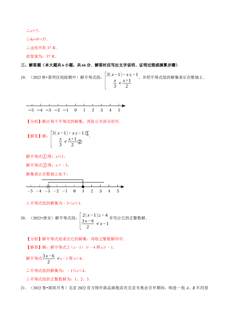 专题9.3一元一次不等式组专项提升训练（重难点培优）2023培优（解析版）人教版_初中数学人教版_7下-初中数学人教版_7下-初中数学人教版（旧版）赠送_07专项讲练