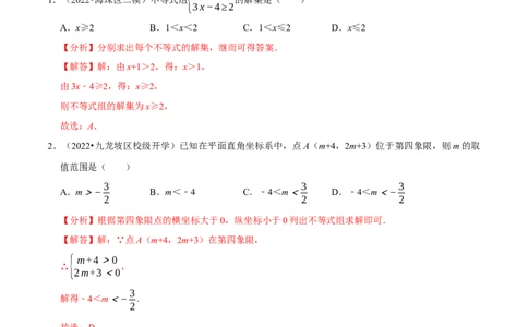 专题9.3一元一次不等式组专项提升训练（重难点培优）2023培优（解析版）人教版_初中数学人教版_7下-初中数学人教版_7下-初中数学人教版（旧版）赠送_07专项讲练