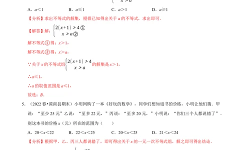 专题9.3一元一次不等式组专项提升训练（重难点培优）2023培优（解析版）人教版_初中数学人教版_7下-初中数学人教版_7下-初中数学人教版（旧版）赠送_07专项讲练