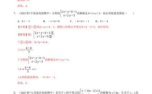 专题9.3一元一次不等式组专项提升训练（重难点培优）2023培优（解析版）人教版_初中数学人教版_7下-初中数学人教版_7下-初中数学人教版（旧版）赠送_07专项讲练
