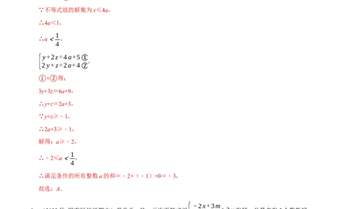 专题9.3一元一次不等式组专项提升训练（重难点培优）2023培优（解析版）人教版_初中数学人教版_7下-初中数学人教版_7下-初中数学人教版（旧版）赠送_07专项讲练
