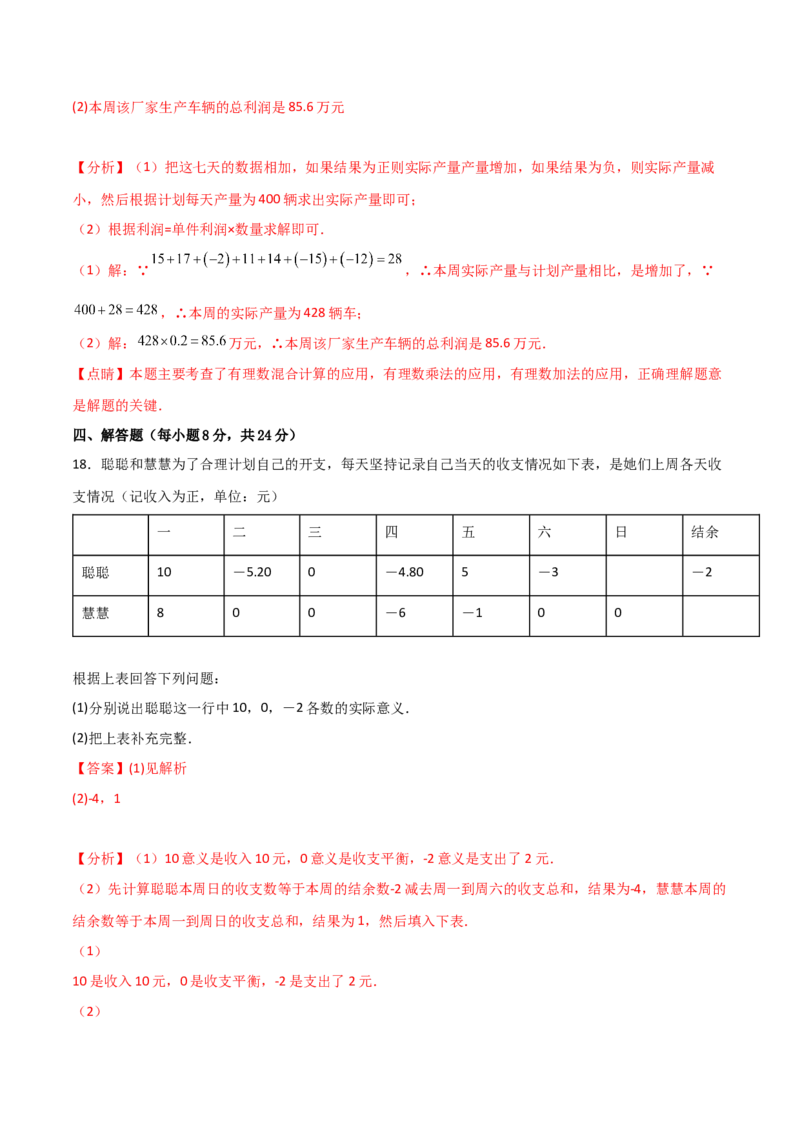 第一章有理数（过关测试）-七年级数学上册同步精品课堂（人教版）（解析版）_初中数学人教版_7上-初中数学人教版_7上-初中数学人教版（旧版）赠送_06习题试卷_1同步练习