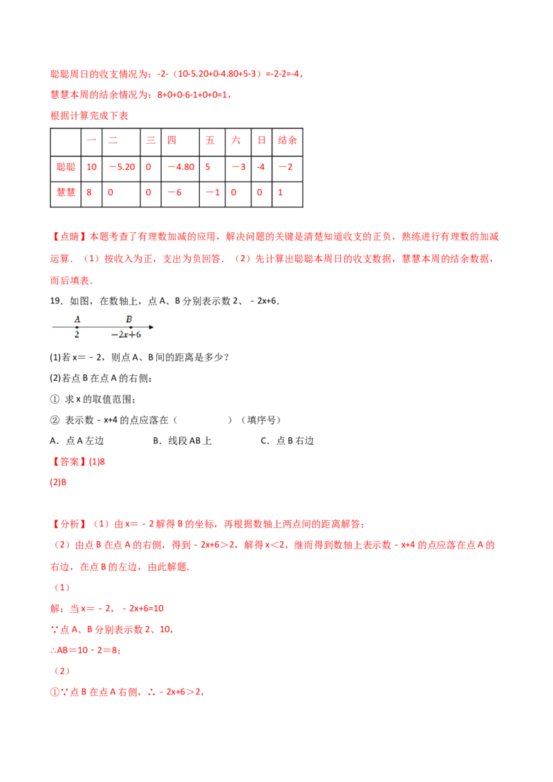 第一章有理数（过关测试）-七年级数学上册同步精品课堂（人教版）（解析版）_初中数学人教版_7上-初中数学人教版_7上-初中数学人教版（旧版）赠送_06习题试卷_1同步练习